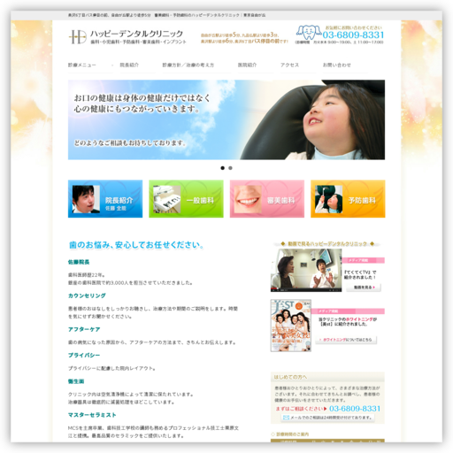 ハッピーデンタルクリニック