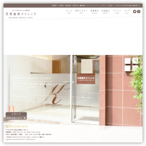 笠貫歯科クリニック