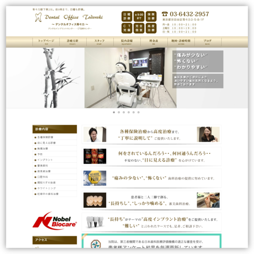 デンタルオフィス等々力