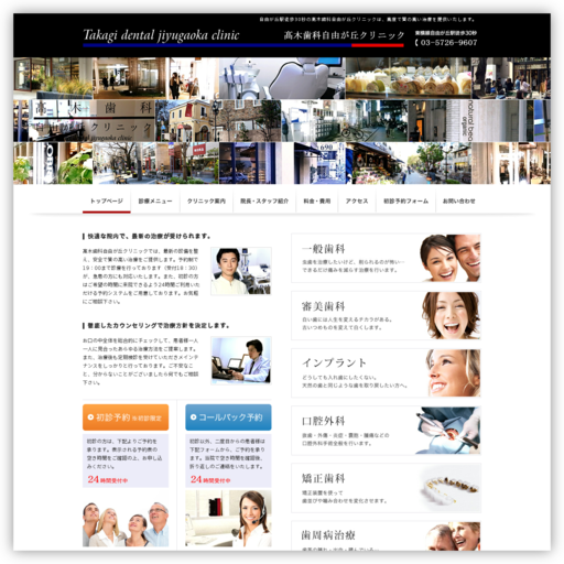 高木歯科自由が丘クリニック