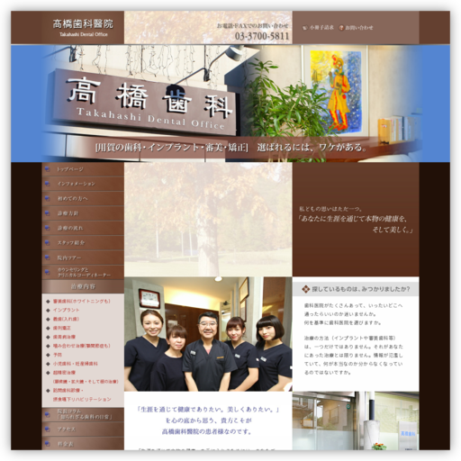 高橋歯科医院