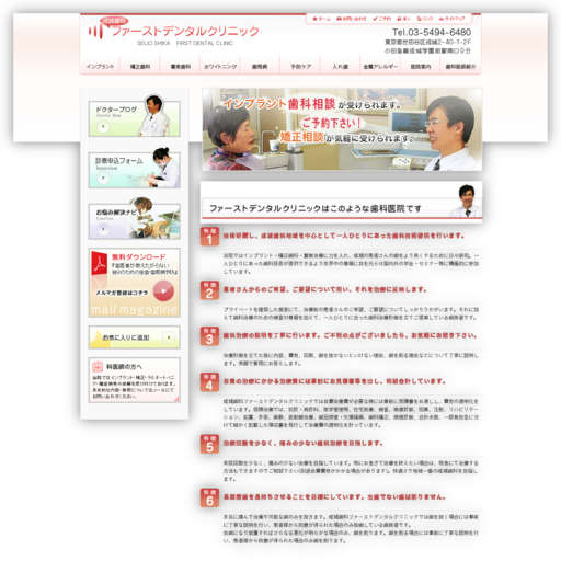 ファーストデンタルクリニック