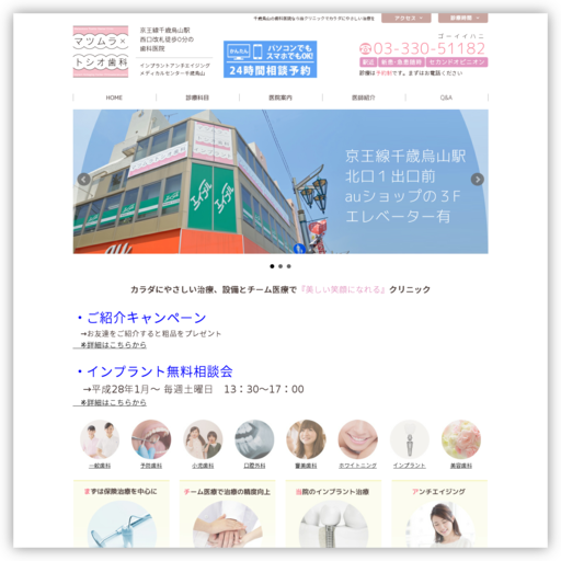 マツムラトシオ歯科