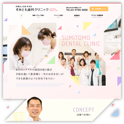 すみとも歯科クリニック