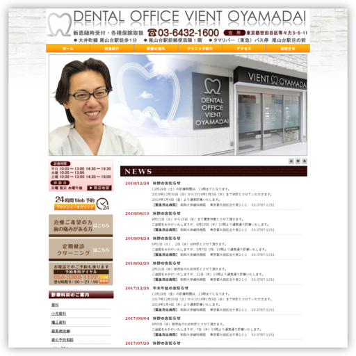 デンタルオフィスヴィエント尾山台