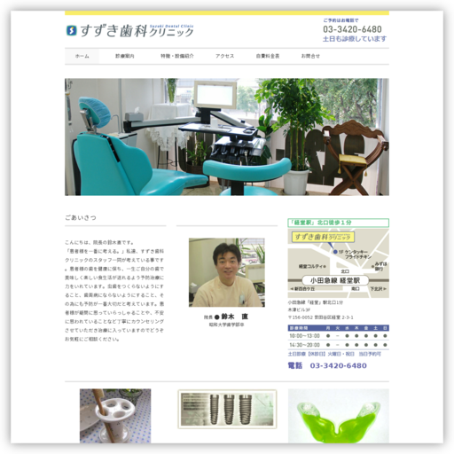 すずき歯科クリニック