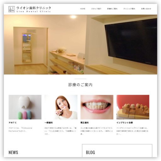 ライオン歯科クリニック
