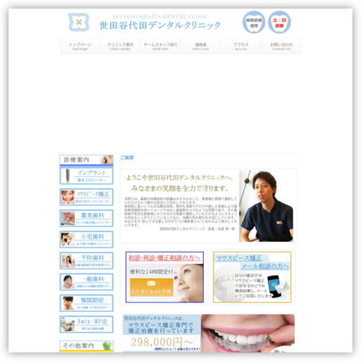 世田谷代田デンタルクリニック