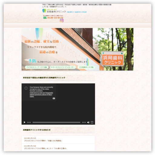 浜岡歯科クリニック