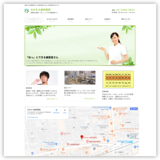 なかむら歯科医院