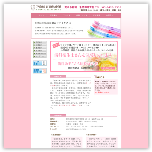 ア歯科江崎診療所