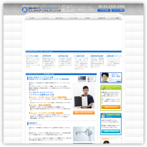 にしかわデンタルクリニック