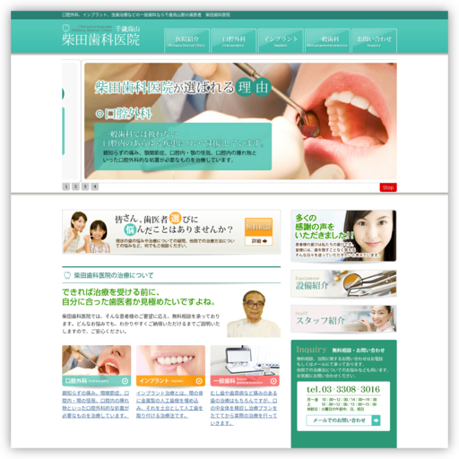柴田歯科医院