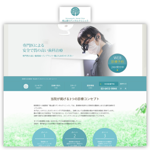 城山通りデンタルクリニック