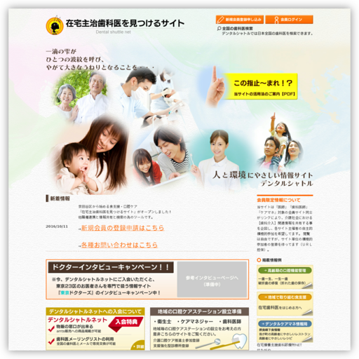 二子玉川エンジェル歯科