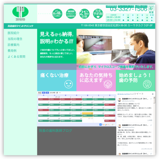 高倉歯科マインドクリニック