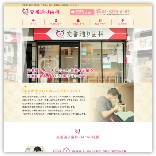 交番通り歯科