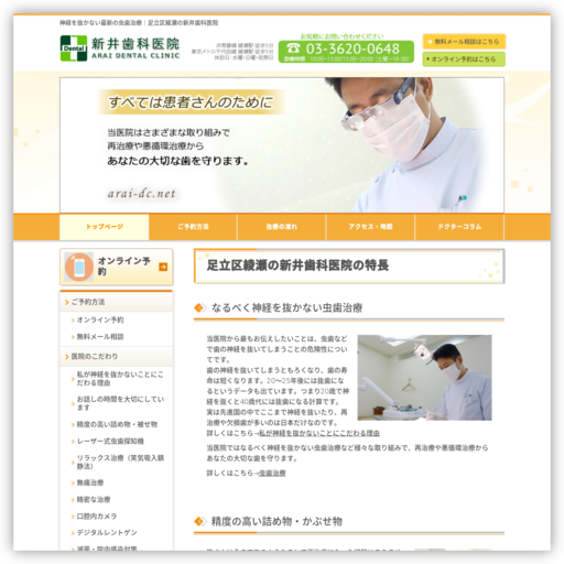 新井歯科医院