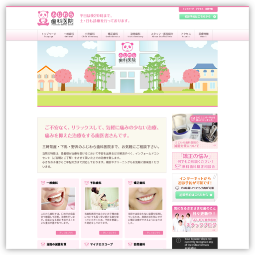 ふじわら歯科医院