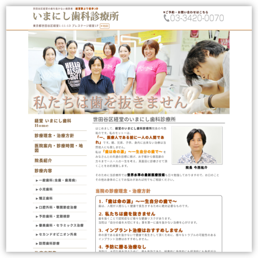 いまにし歯科診療所