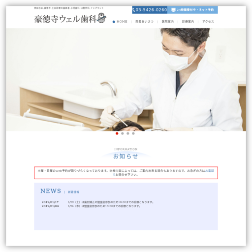 豪徳寺ウェル歯科