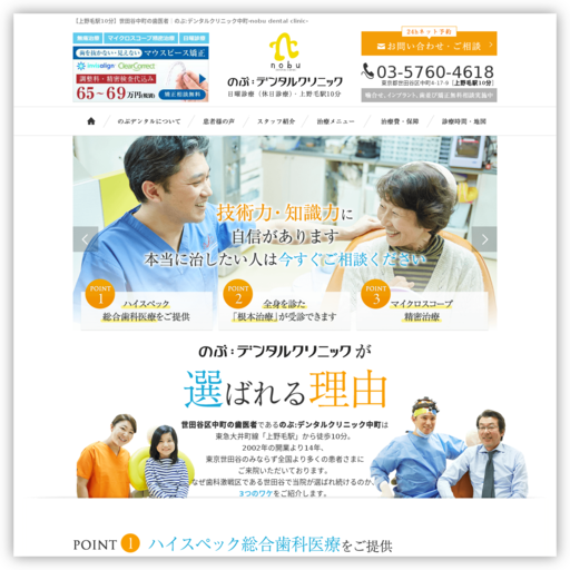 のぶ・デンタルクリニック