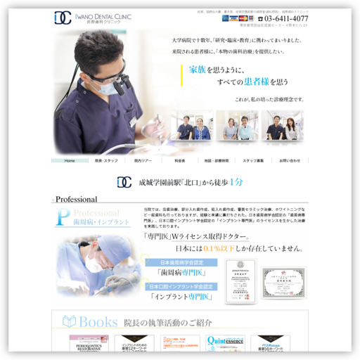 岩野歯科クリニック