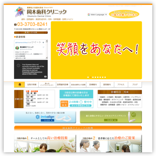 岡本歯科クリニック