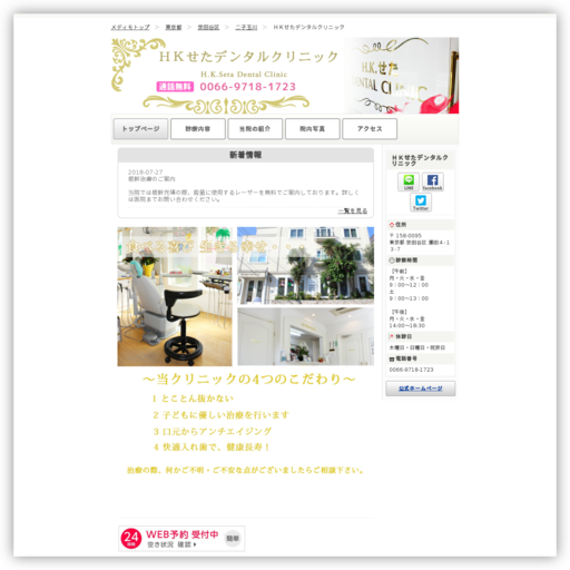 Ｈ・Ｋせたデンタルクリニック