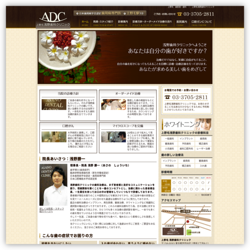 浅野歯科医院