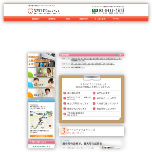 コイズミデンタルオフィス