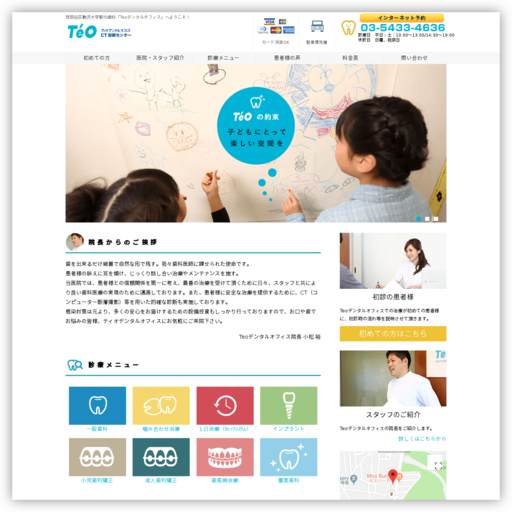 ティオデンタルオフィス