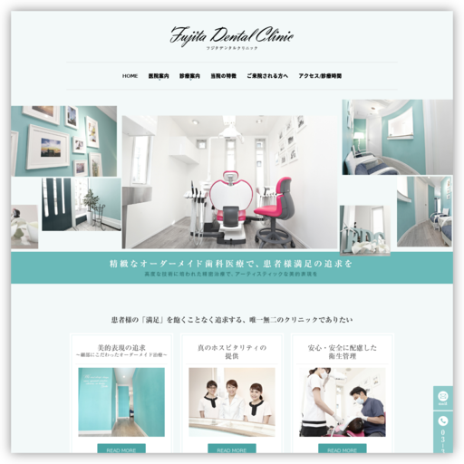 フジタデンタルクリニック