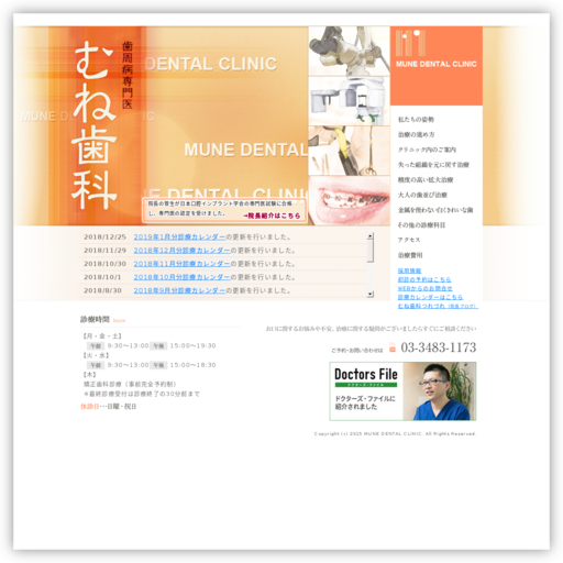 むね歯科クリニック