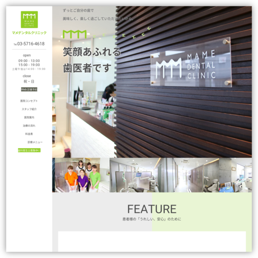 マメデンタルクリニック