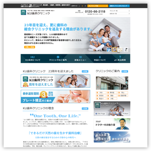 世田谷ＫＵ歯科