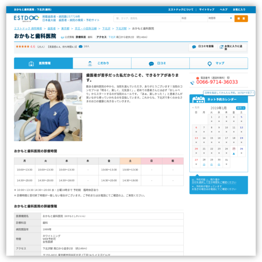 おかもと歯科医院