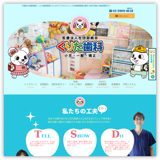 くりた歯科医院ちゃいるどデンタルクリニック