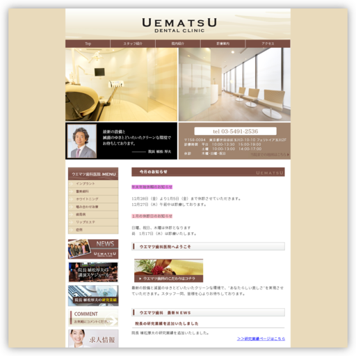 ウエマツ歯科医院