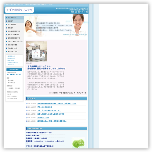 すずき歯科クリニック
