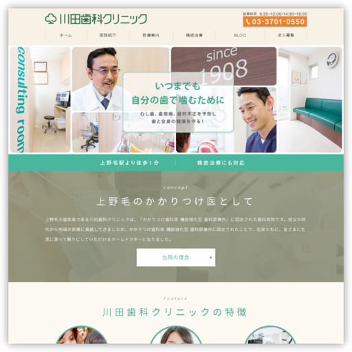 川田歯科クリニック
