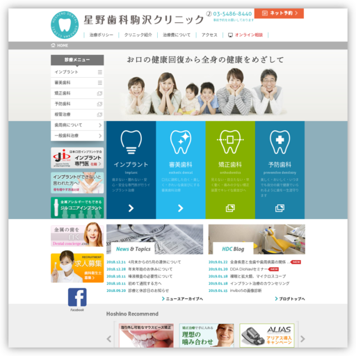 星野歯科駒沢クリニック