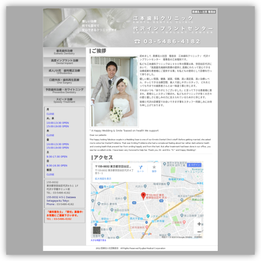 江本歯科クリニック
