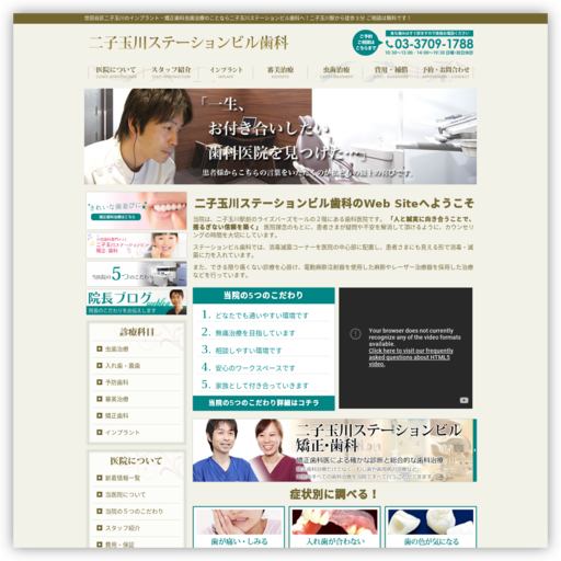 二子玉川ステーションビル歯科