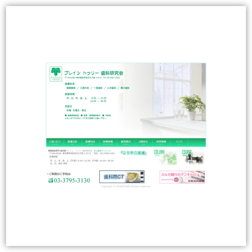 井上歯科クリニック