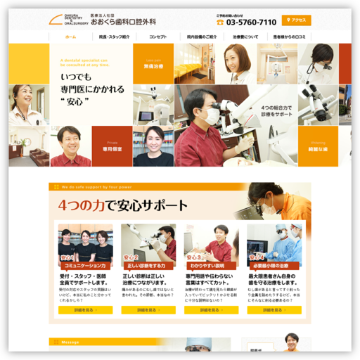 おおくら歯科口腔外科