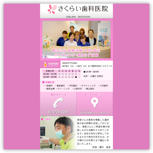 さくらい歯科医院