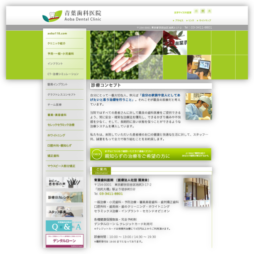 青葉歯科医院