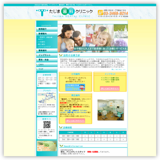 たじま歯科クリニック