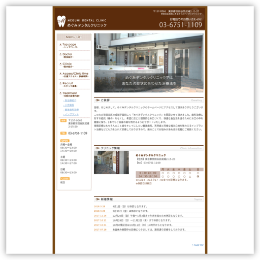 めぐみデンタルクリニック